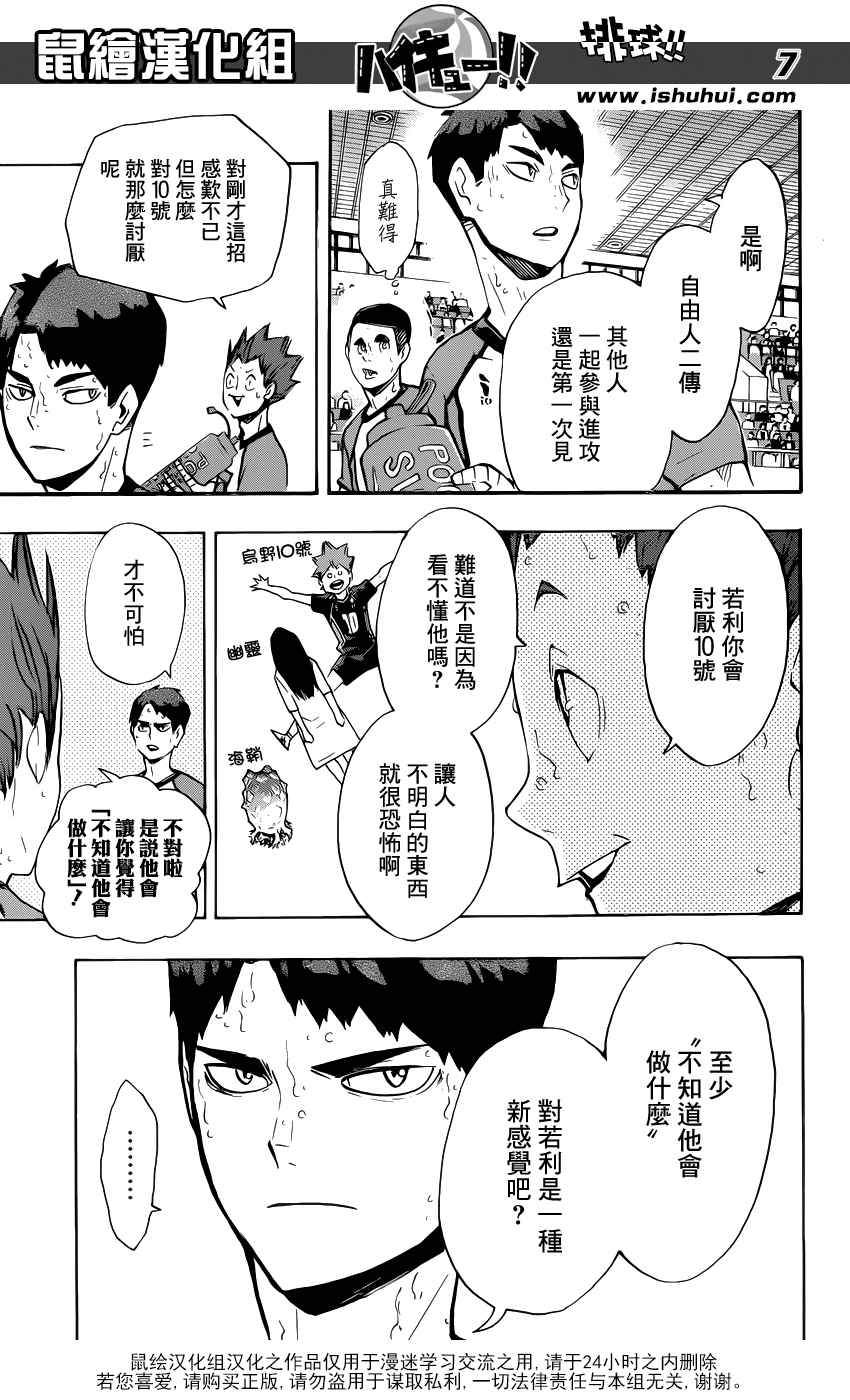 《排球少年!!》漫画最新章节第176话免费下拉式在线观看章节第【7】张图片