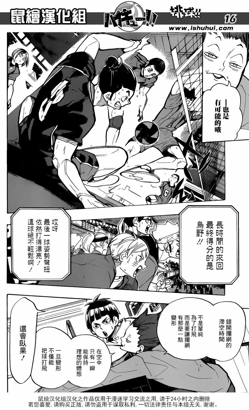 《排球少年!!》漫画最新章节第303话免费下拉式在线观看章节第【16】张图片