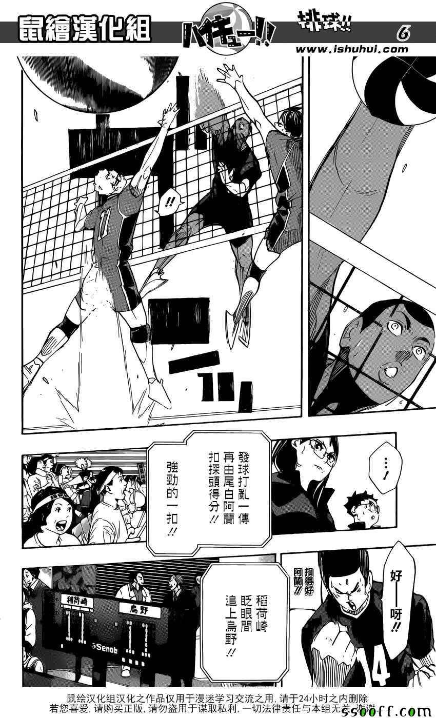 《排球少年!!》漫画最新章节第280话免费下拉式在线观看章节第【6】张图片