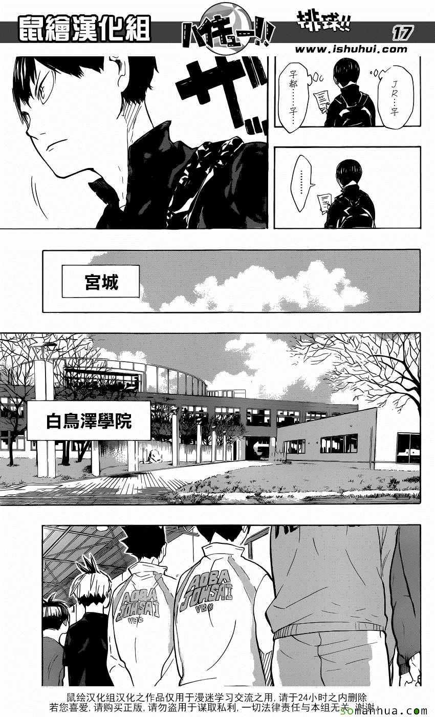 《排球少年!!》漫画最新章节第208话免费下拉式在线观看章节第【16】张图片