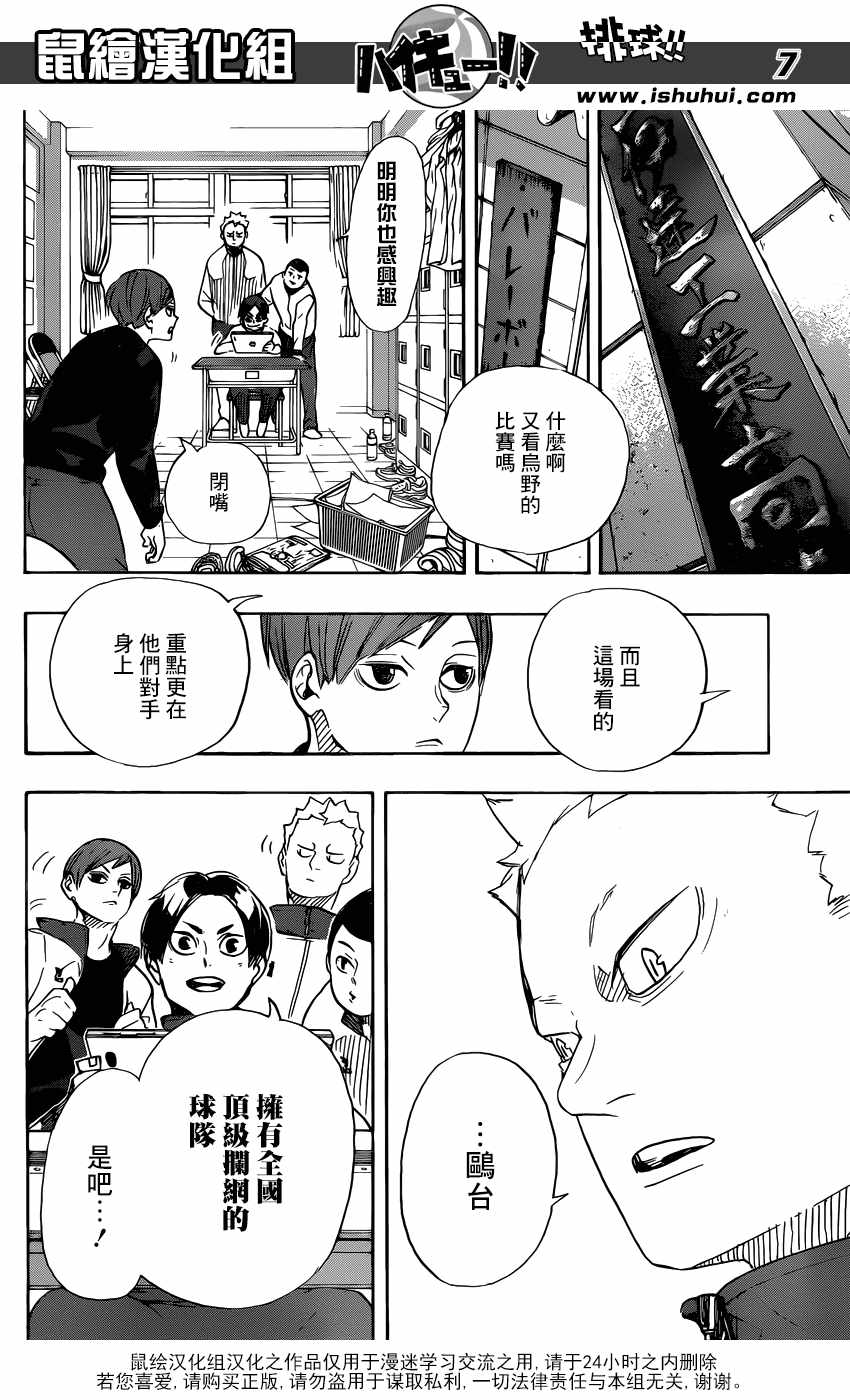 《排球少年!!》漫画最新章节第338话免费下拉式在线观看章节第【8】张图片