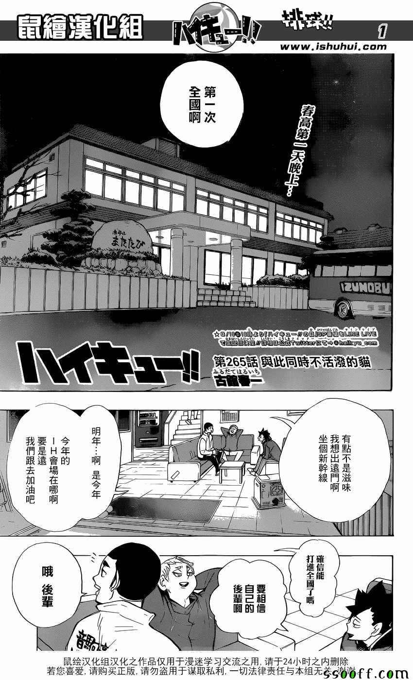 《排球少年!!》漫画最新章节第265话免费下拉式在线观看章节第【1】张图片