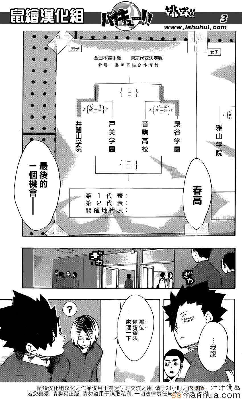 《排球少年!!》漫画最新章节第196话免费下拉式在线观看章节第【3】张图片