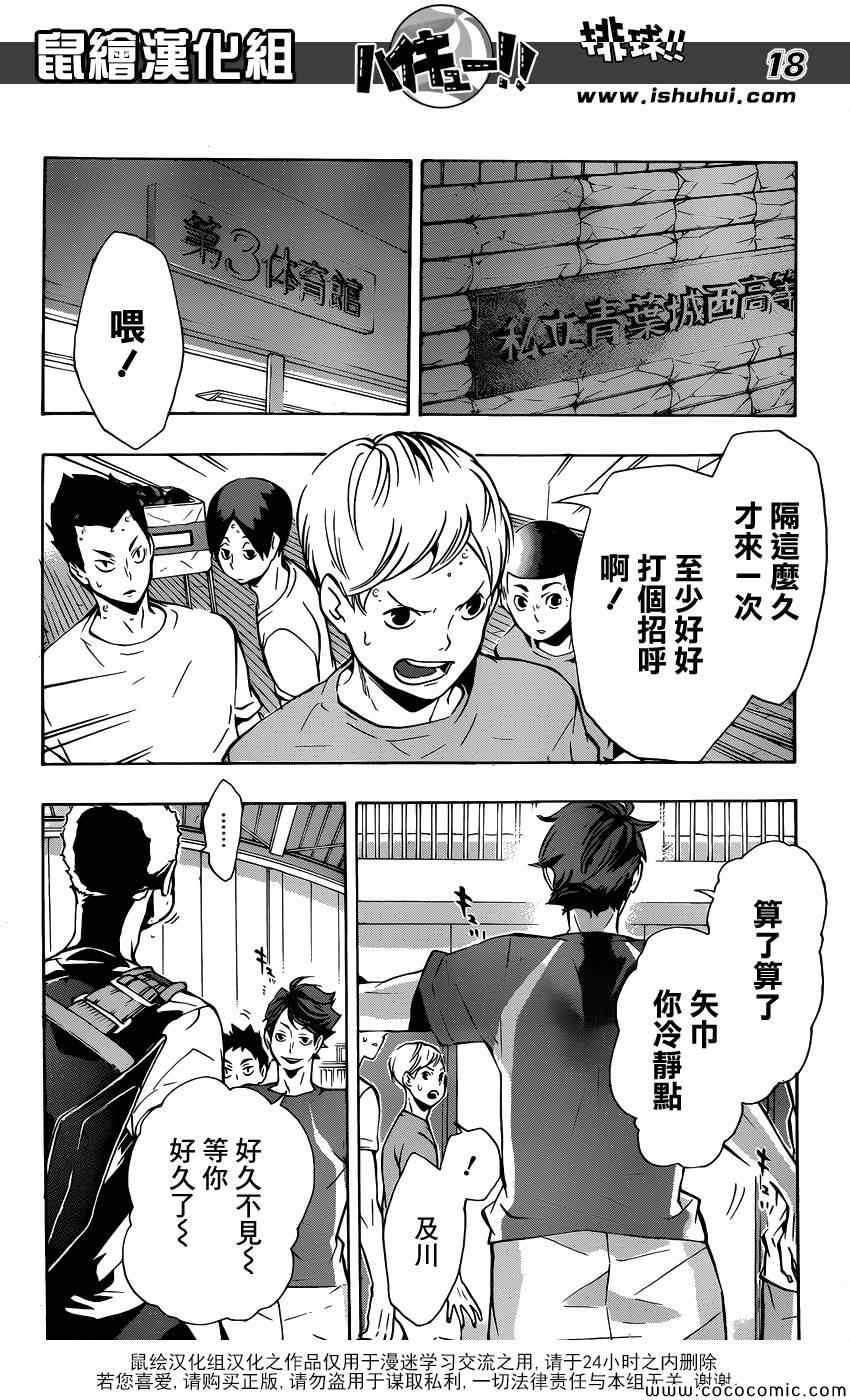 《排球少年!!》漫画最新章节第106话免费下拉式在线观看章节第【18】张图片