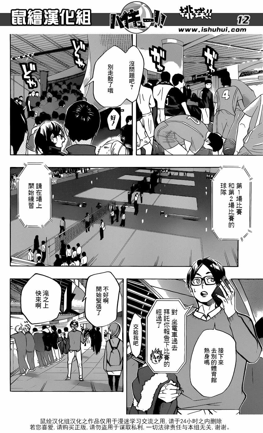 《排球少年!!》漫画最新章节第231话免费下拉式在线观看章节第【11】张图片