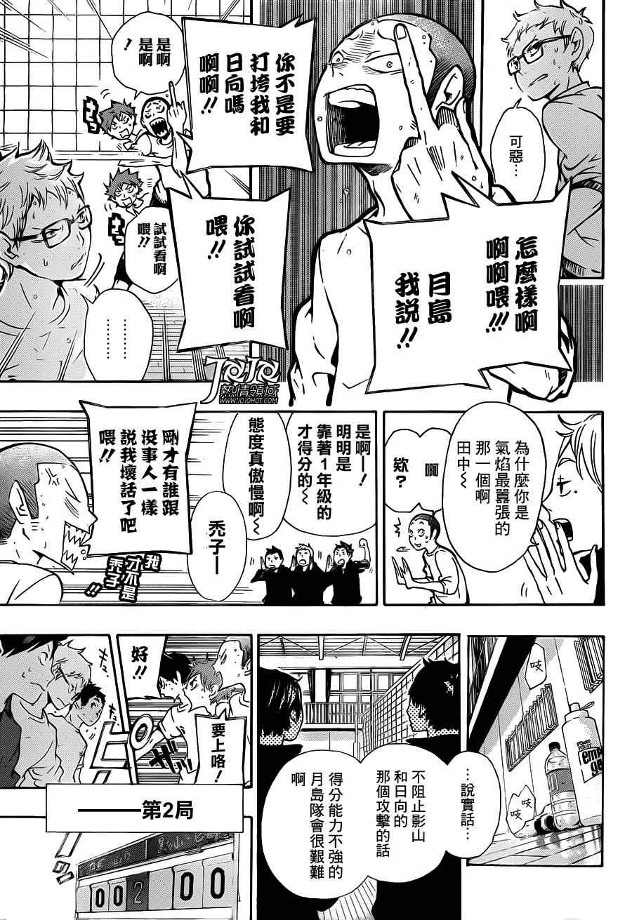 《排球少年!!》漫画最新章节第9话免费下拉式在线观看章节第【6】张图片