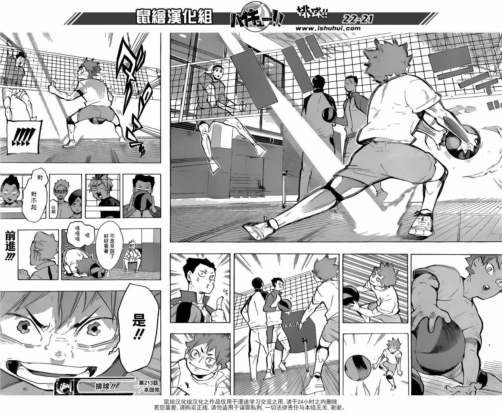 《排球少年!!》漫画最新章节第213话免费下拉式在线观看章节第【19】张图片