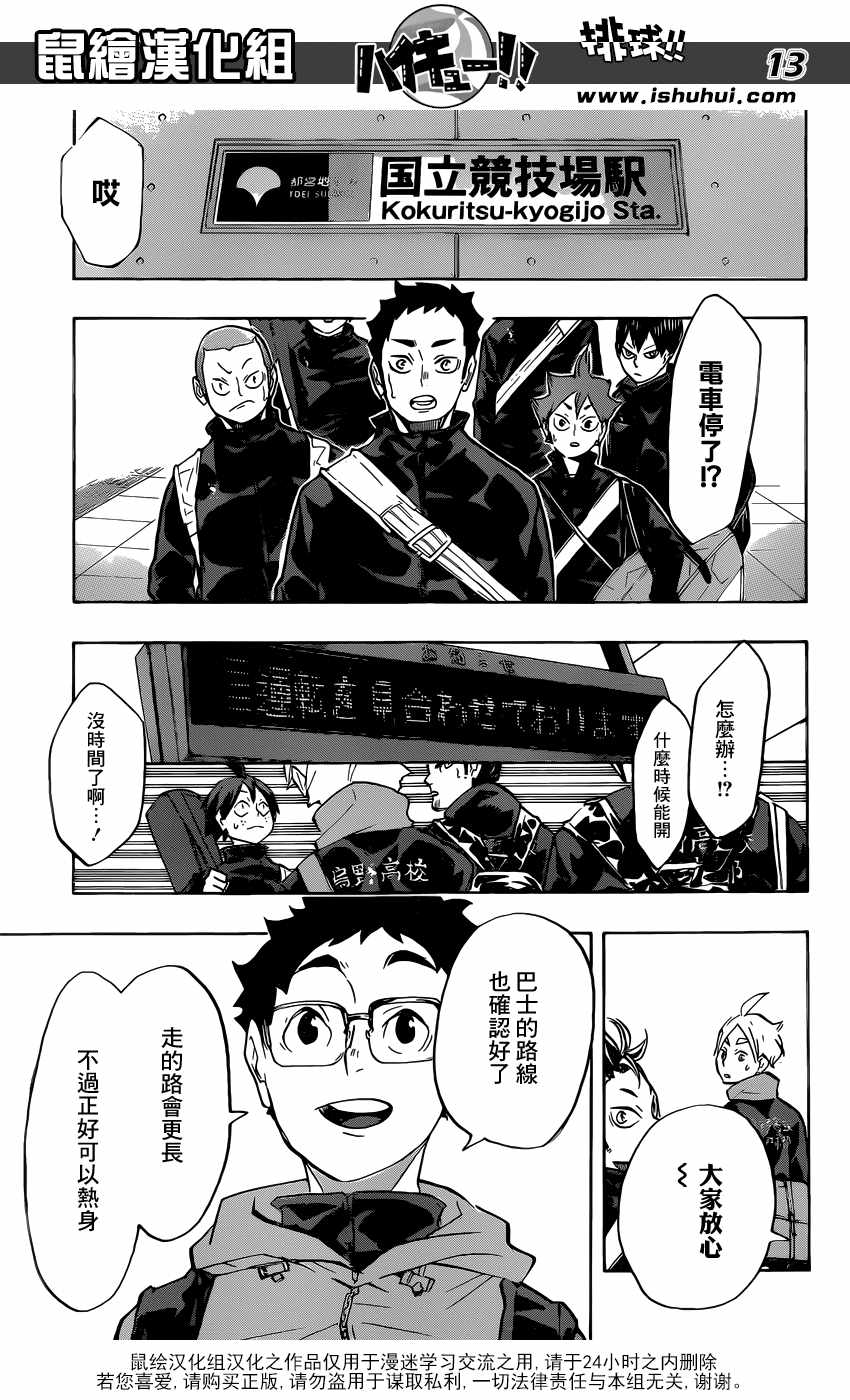 《排球少年!!》漫画最新章节第231话免费下拉式在线观看章节第【12】张图片