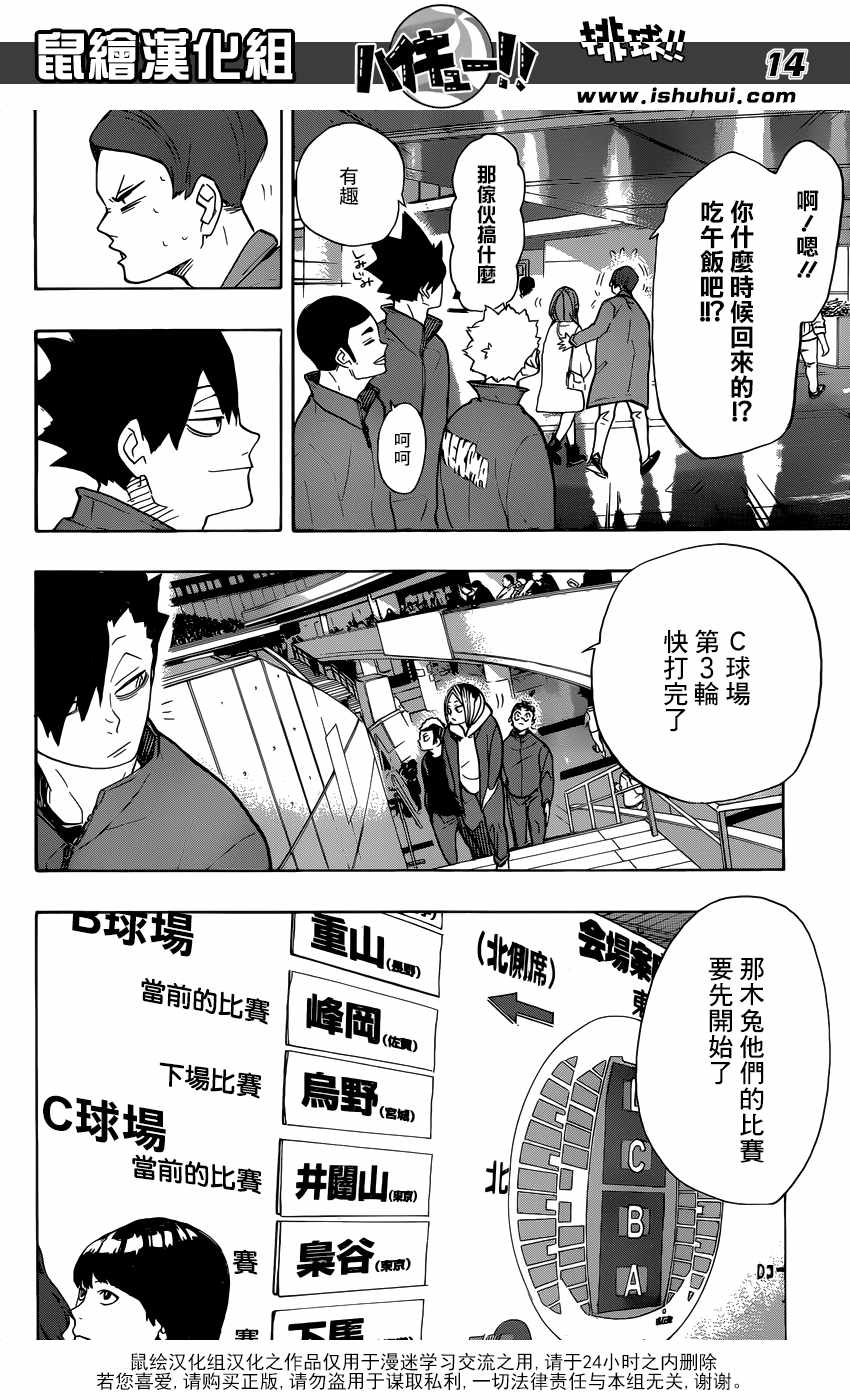 《排球少年!!》漫画最新章节第327话免费下拉式在线观看章节第【14】张图片