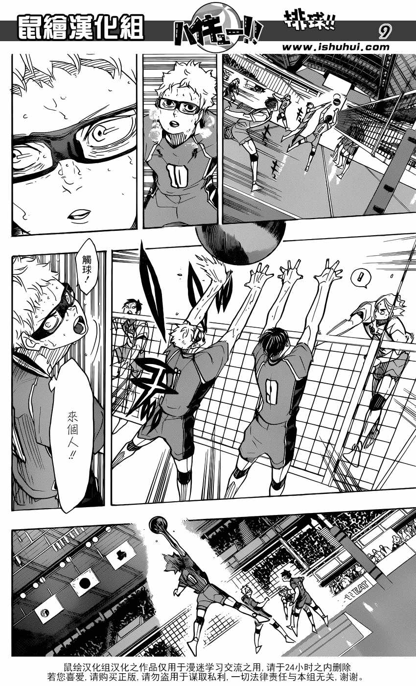 《排球少年!!》漫画最新章节第364话免费下拉式在线观看章节第【9】张图片