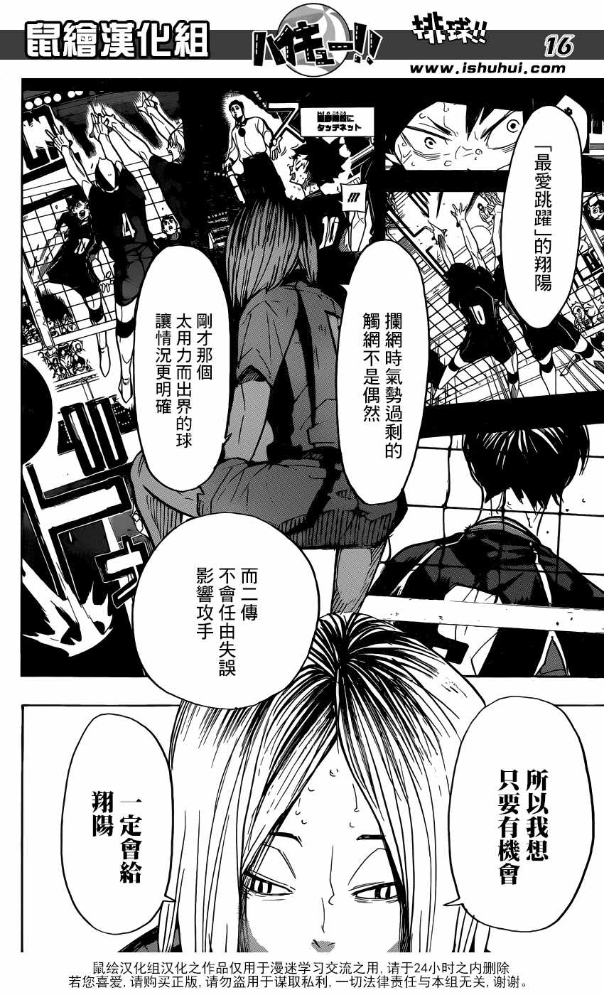 《排球少年!!》漫画最新章节第310话免费下拉式在线观看章节第【15】张图片