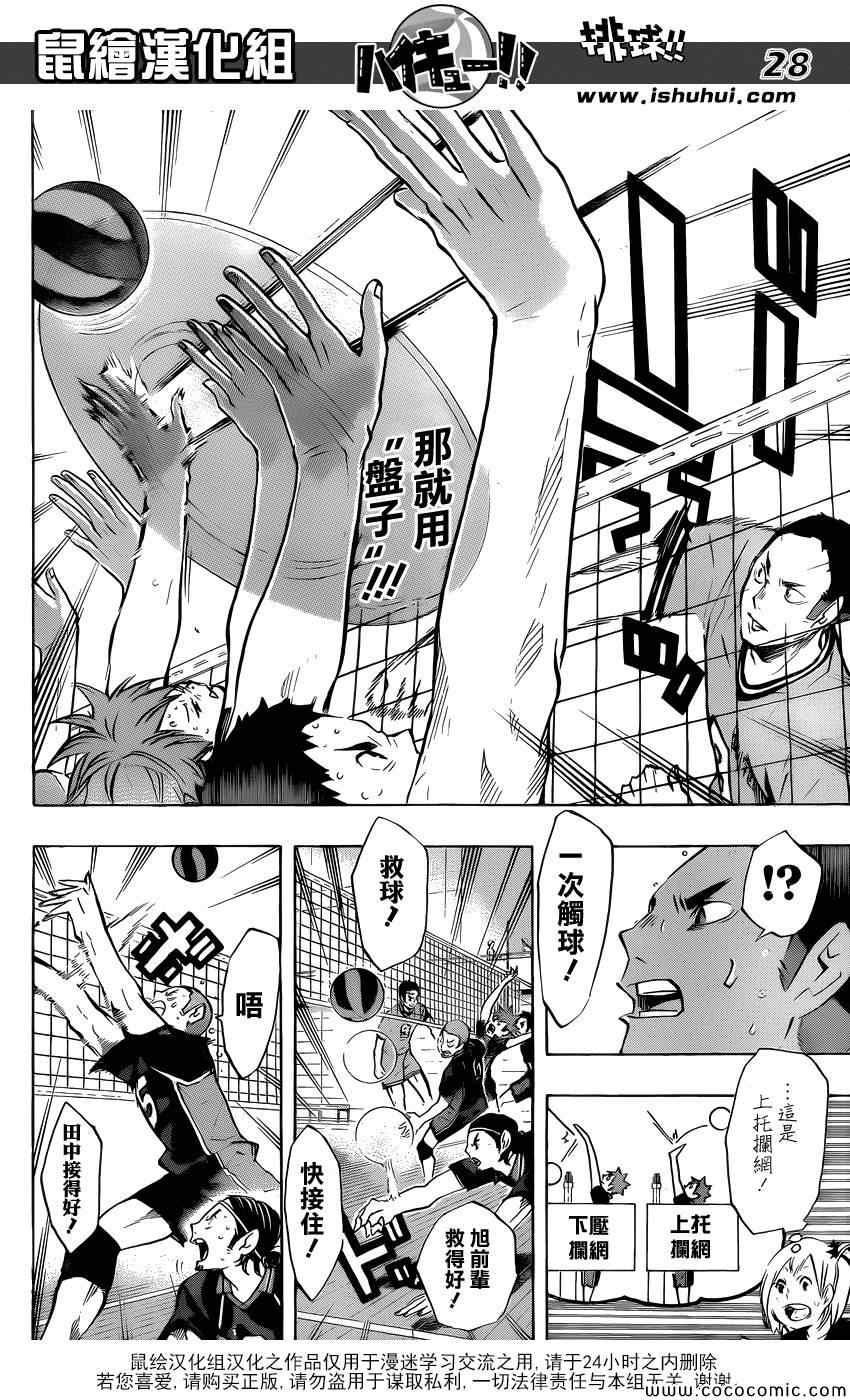 《排球少年!!》漫画最新章节第104话免费下拉式在线观看章节第【25】张图片