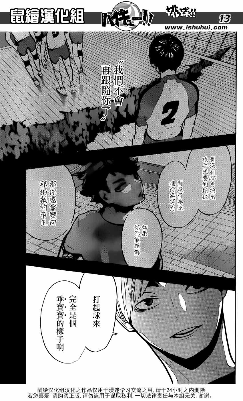 《排球少年!!》漫画最新章节第216话免费下拉式在线观看章节第【13】张图片