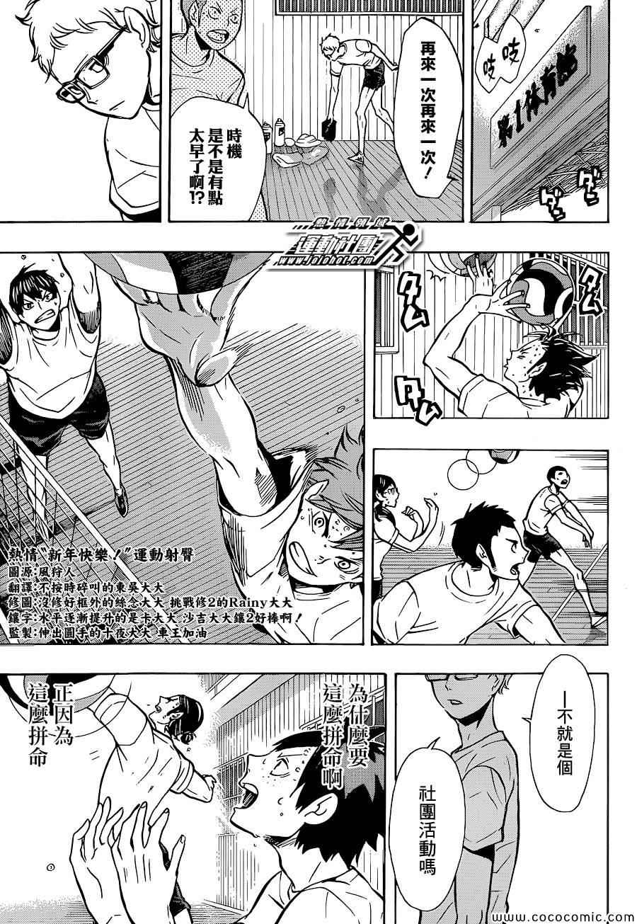 《排球少年!!》漫画最新章节第86话免费下拉式在线观看章节第【13】张图片