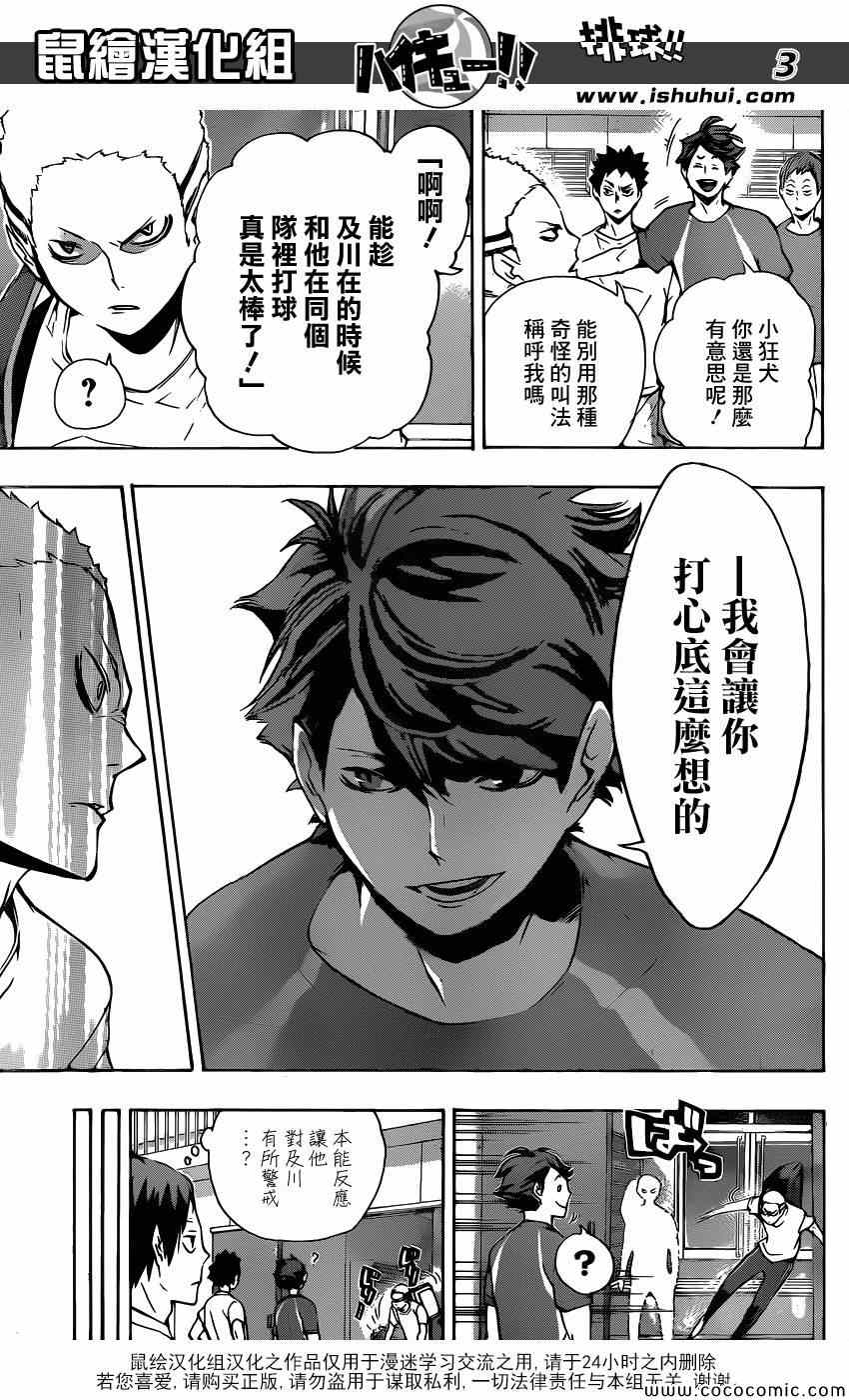 《排球少年!!》漫画最新章节第107话免费下拉式在线观看章节第【3】张图片