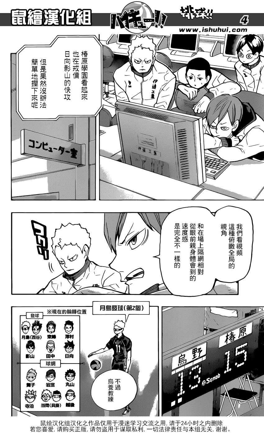 《排球少年!!》漫画最新章节第235话免费下拉式在线观看章节第【4】张图片