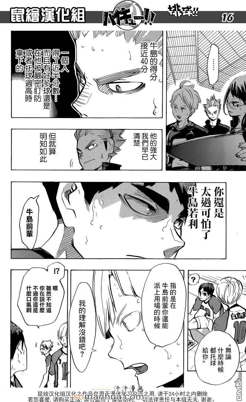 《排球少年!!》漫画最新章节第185话免费下拉式在线观看章节第【14】张图片