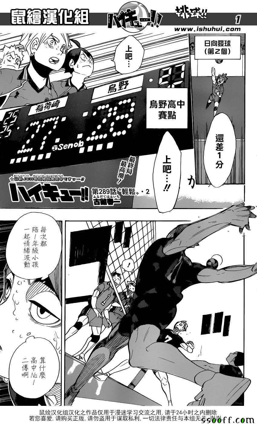 《排球少年!!》漫画最新章节第289话免费下拉式在线观看章节第【1】张图片