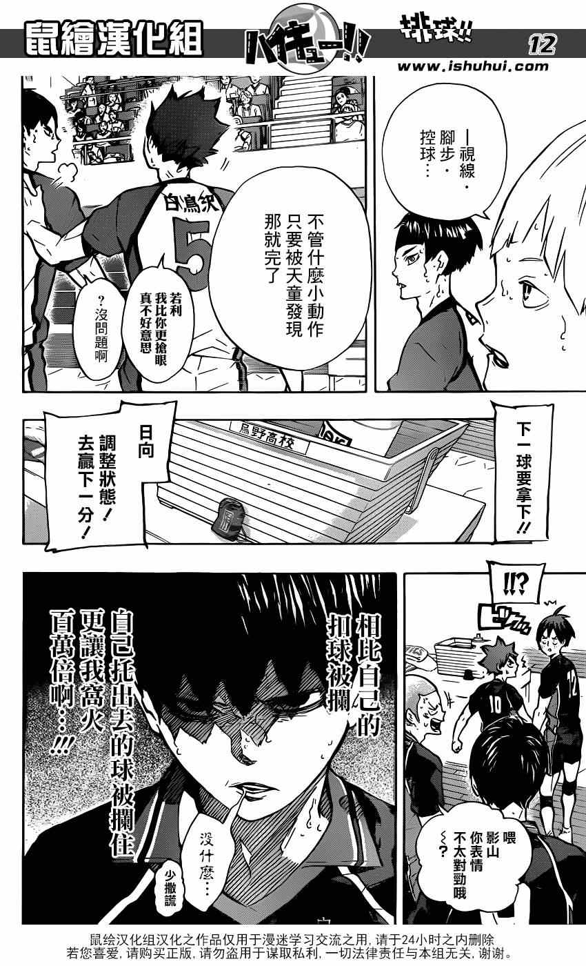 《排球少年!!》漫画最新章节第156话免费下拉式在线观看章节第【10】张图片