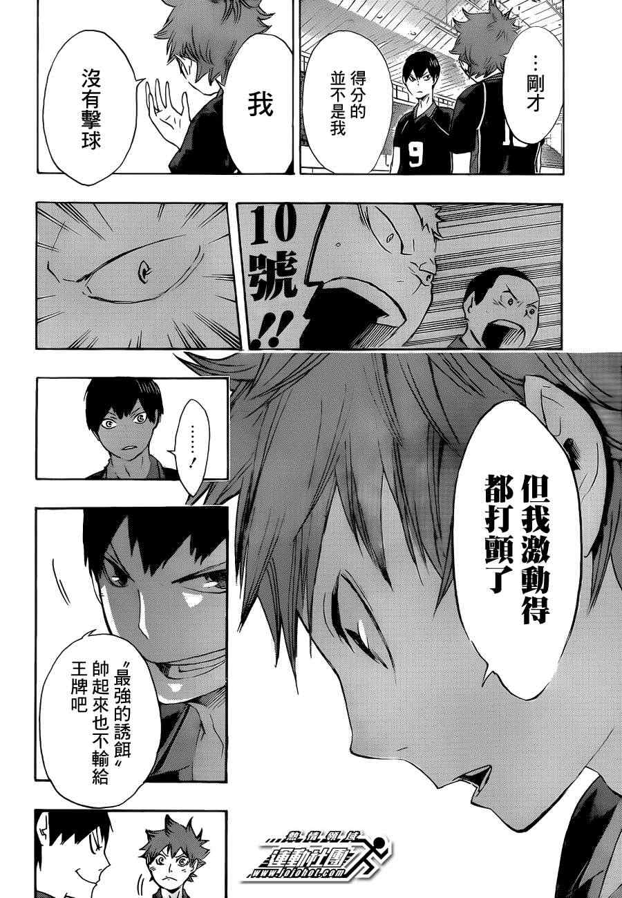 《排球少年!!》漫画最新章节第44话免费下拉式在线观看章节第【17】张图片