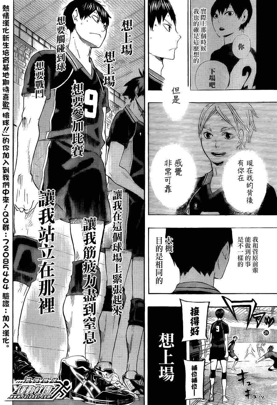 《排球少年!!》漫画最新章节第57话免费下拉式在线观看章节第【8】张图片