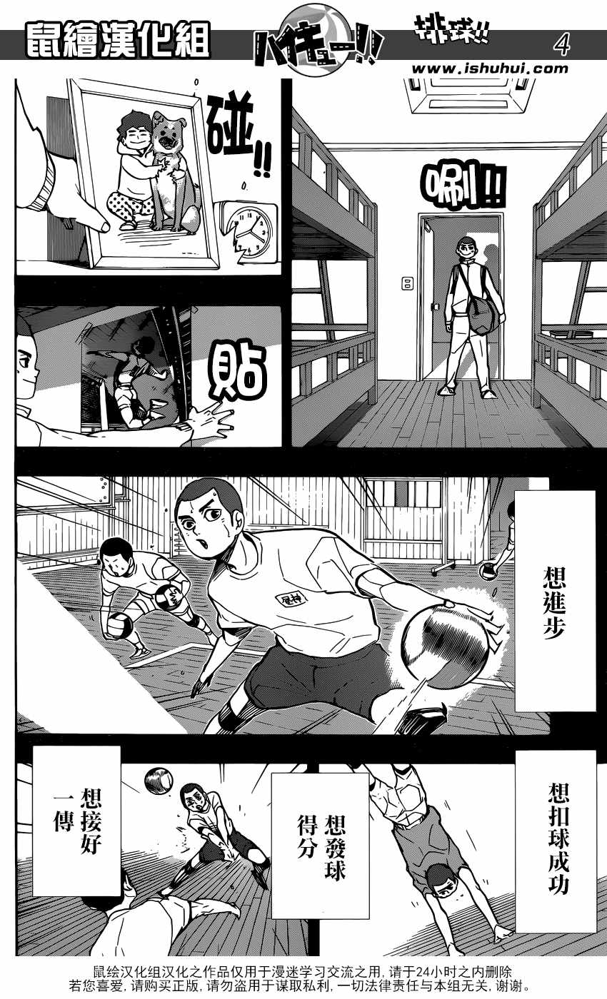 《排球少年!!》漫画最新章节第351话免费下拉式在线观看章节第【5】张图片