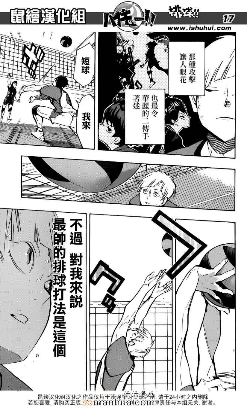 《排球少年!!》漫画最新章节第165话免费下拉式在线观看章节第【17】张图片