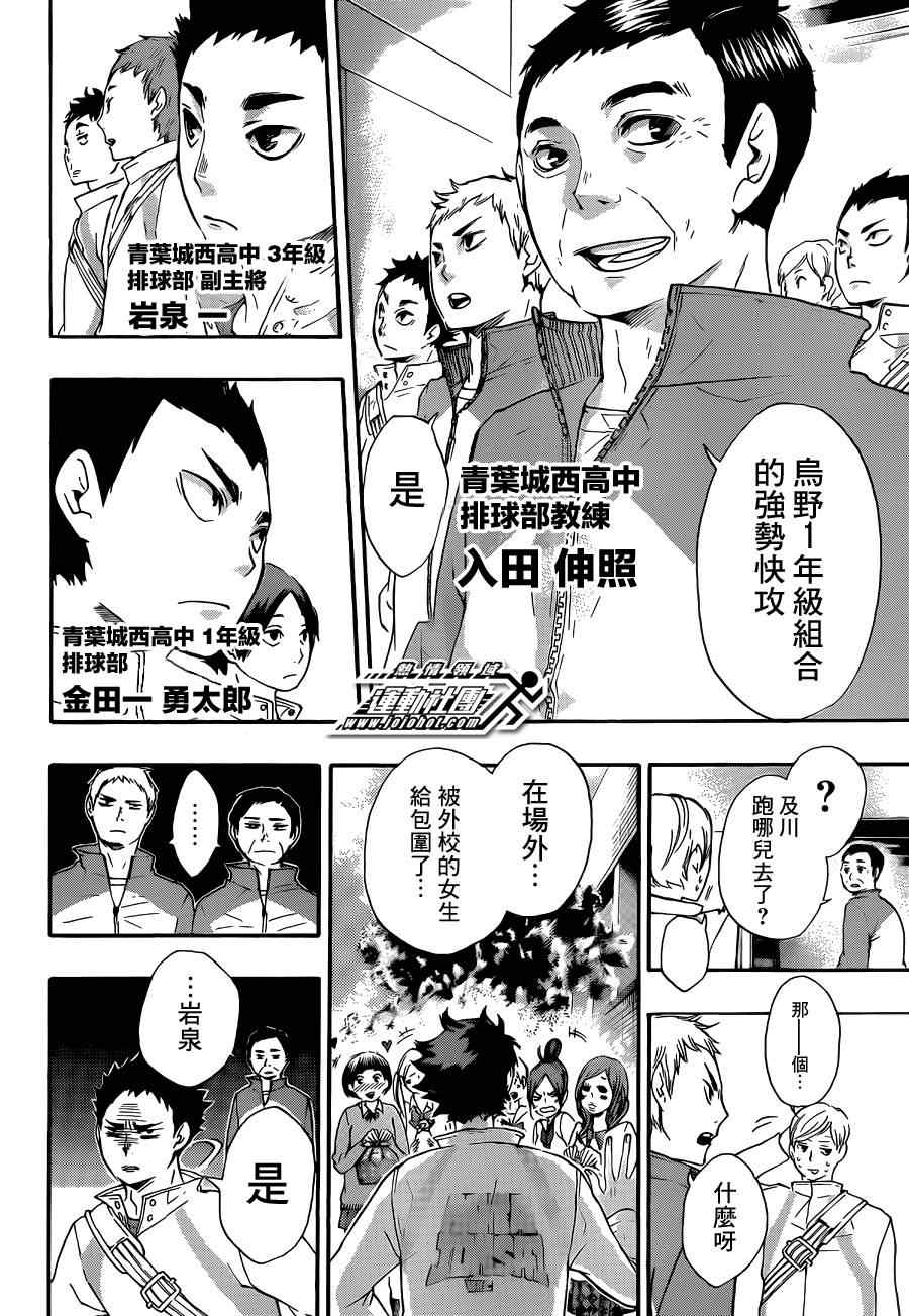 《排球少年!!》漫画最新章节第38话免费下拉式在线观看章节第【15】张图片