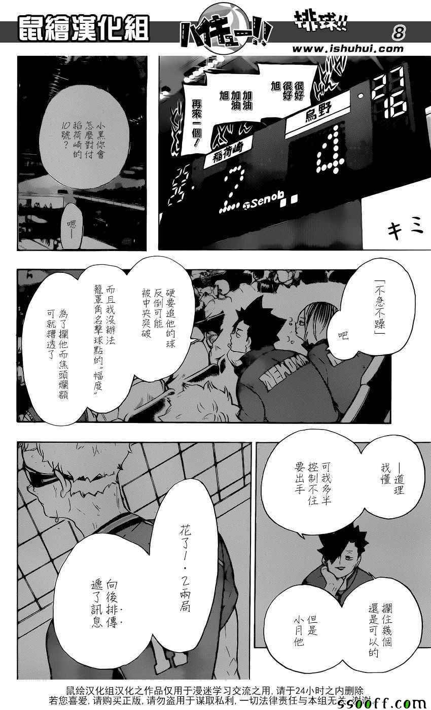 《排球少年!!》漫画最新章节第277话免费下拉式在线观看章节第【8】张图片