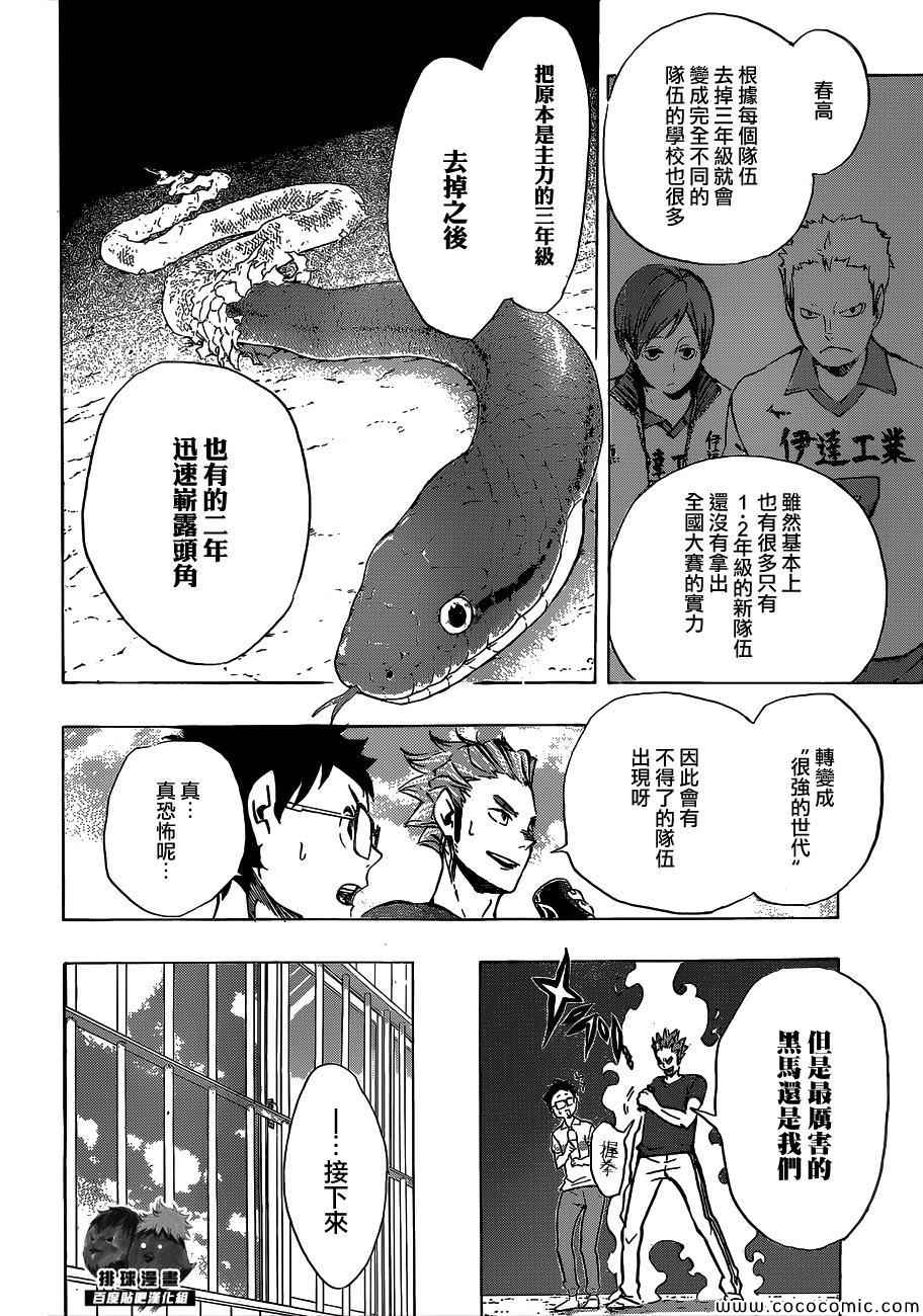 《排球少年!!》漫画最新章节第96话免费下拉式在线观看章节第【12】张图片