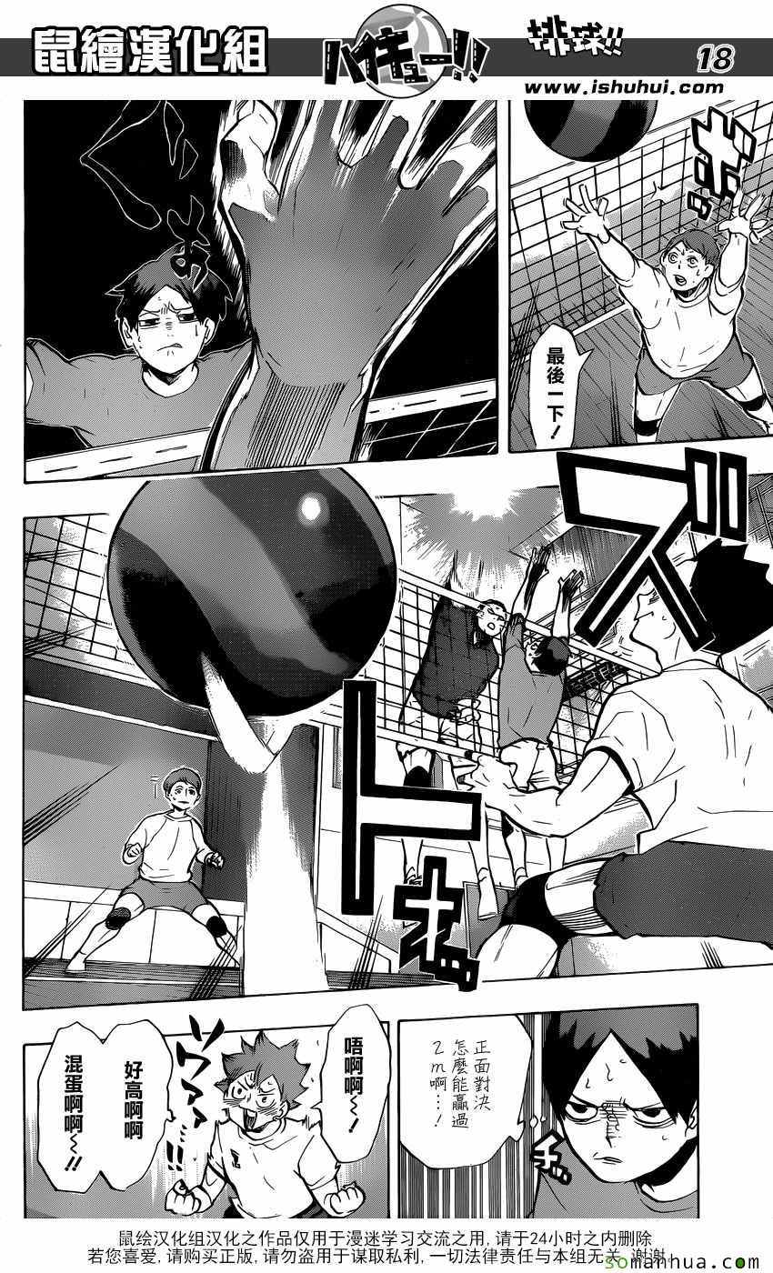 《排球少年!!》漫画最新章节第217话免费下拉式在线观看章节第【18】张图片