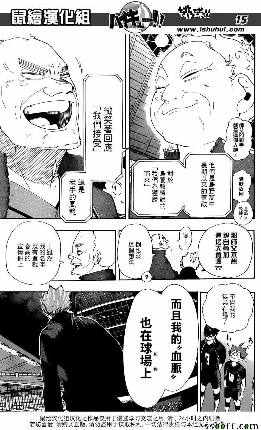 《排球少年!!》漫画最新章节第293话免费下拉式在线观看章节第【14】张图片