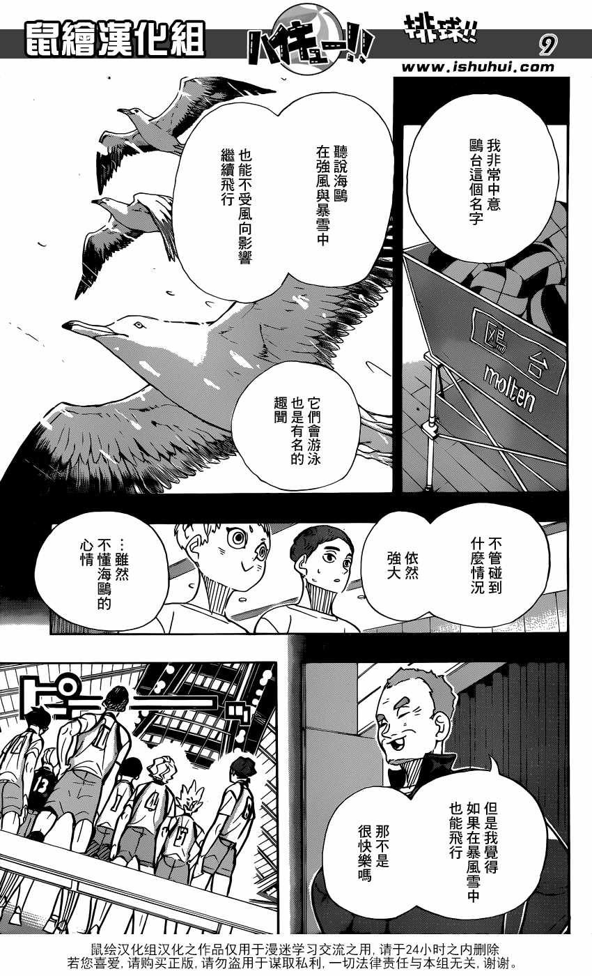 《排球少年!!》漫画最新章节第358话免费下拉式在线观看章节第【10】张图片