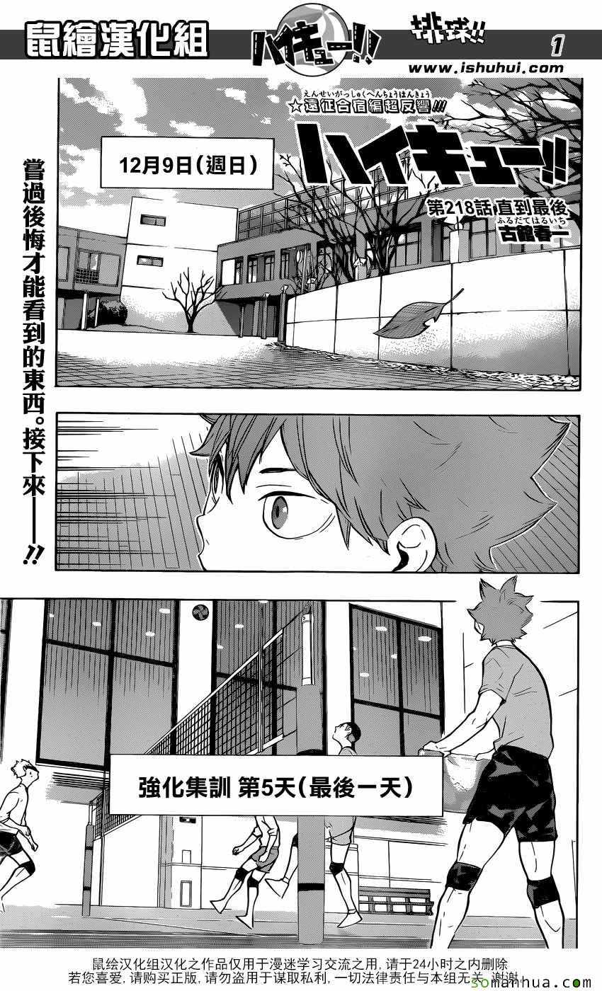 《排球少年!!》漫画最新章节第218话免费下拉式在线观看章节第【1】张图片