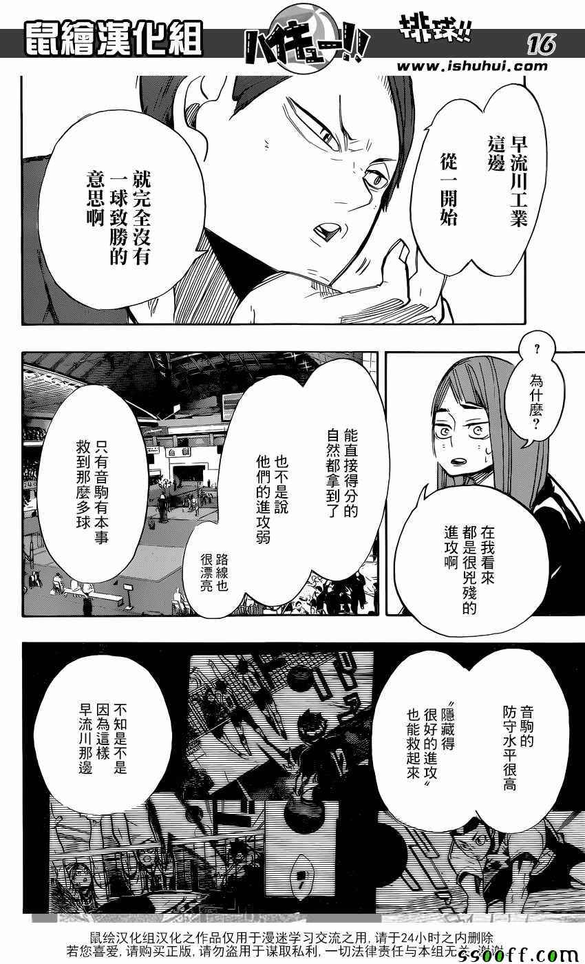 《排球少年!!》漫画最新章节第265话免费下拉式在线观看章节第【16】张图片