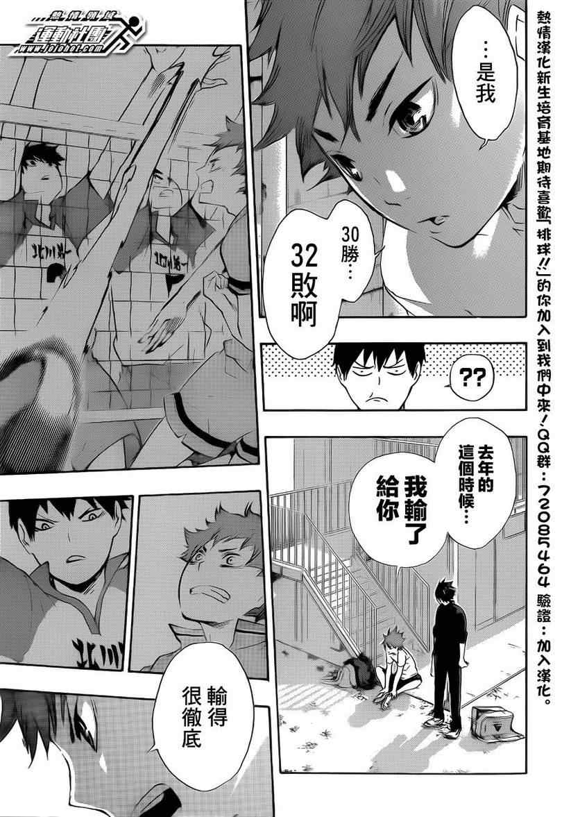 《排球少年!!》漫画最新章节第37话免费下拉式在线观看章节第【5】张图片