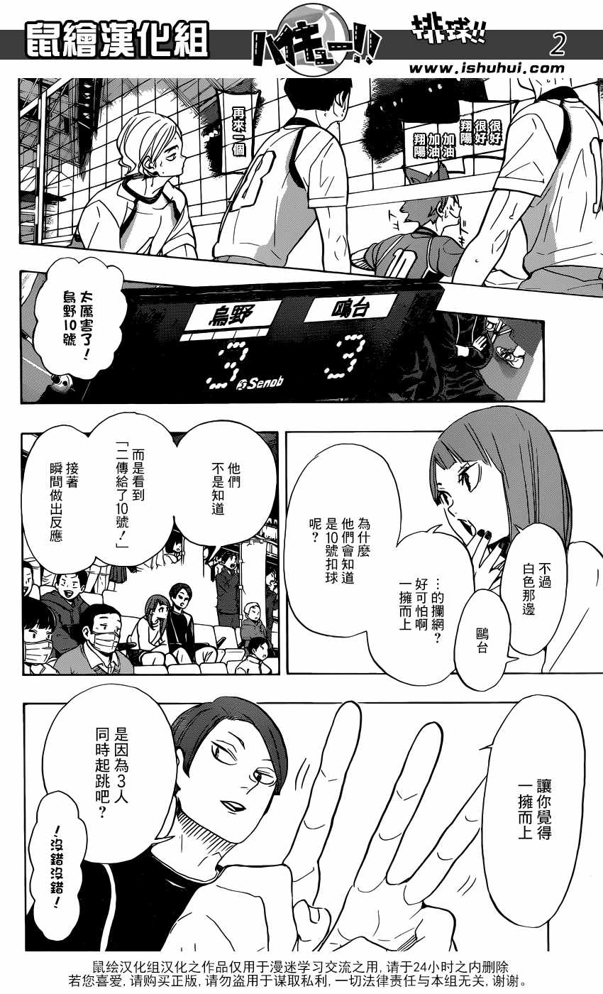 《排球少年!!》漫画最新章节第342话免费下拉式在线观看章节第【3】张图片