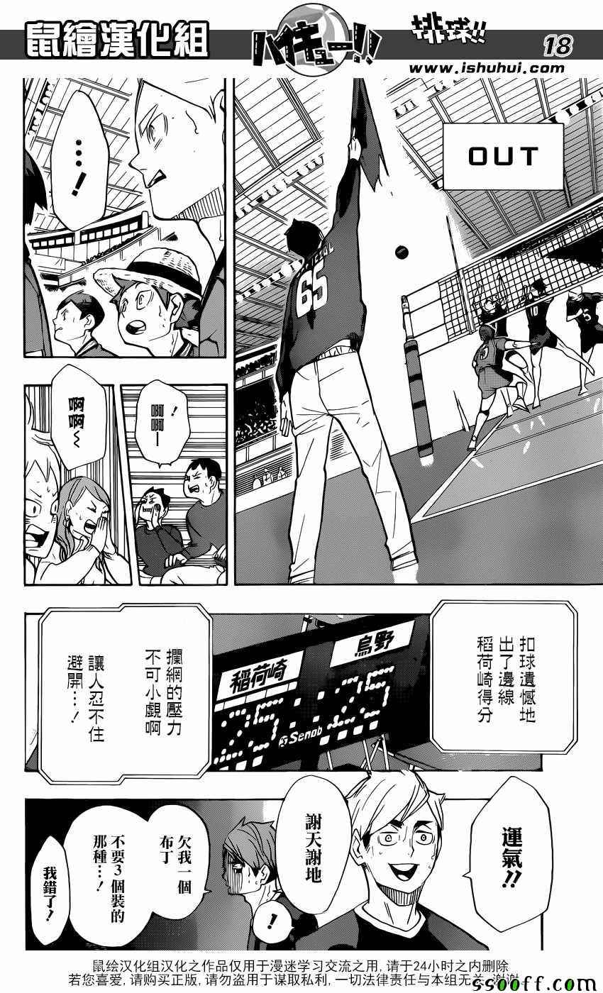 《排球少年!!》漫画最新章节第262话免费下拉式在线观看章节第【18】张图片