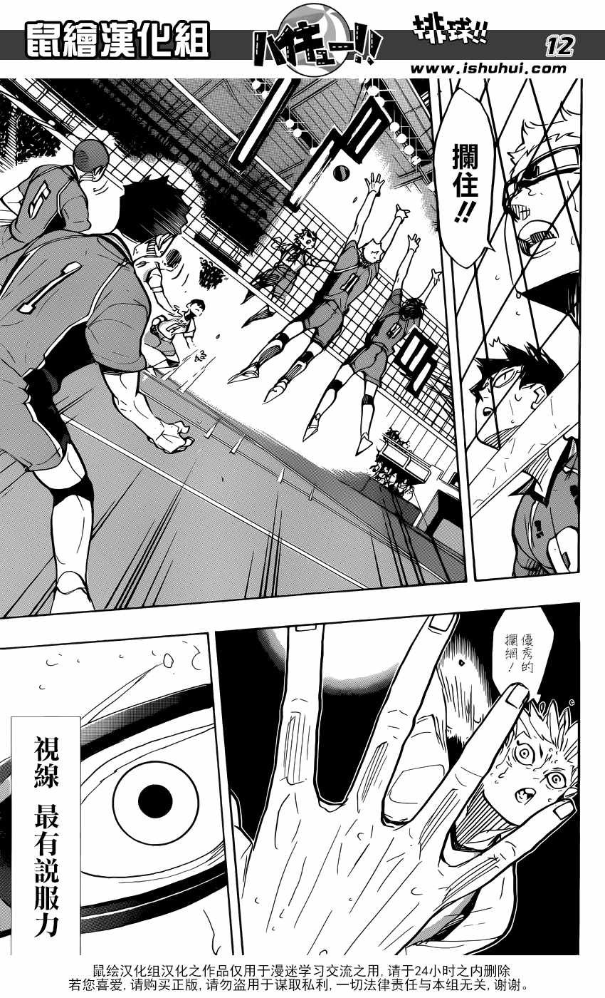 《排球少年!!》漫画最新章节第357话免费下拉式在线观看章节第【12】张图片