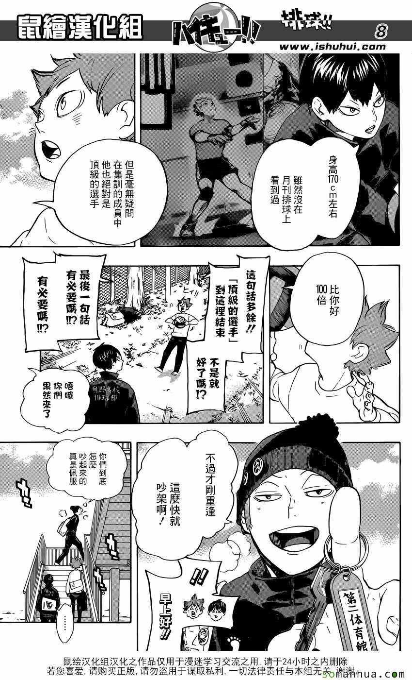 《排球少年!!》漫画最新章节第220话免费下拉式在线观看章节第【8】张图片