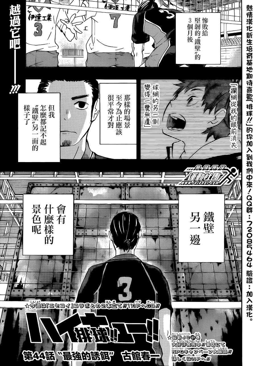 《排球少年!!》漫画最新章节第44话免费下拉式在线观看章节第【1】张图片