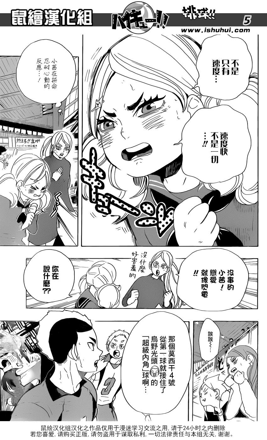 《排球少年!!》漫画最新章节第295话免费下拉式在线观看章节第【5】张图片