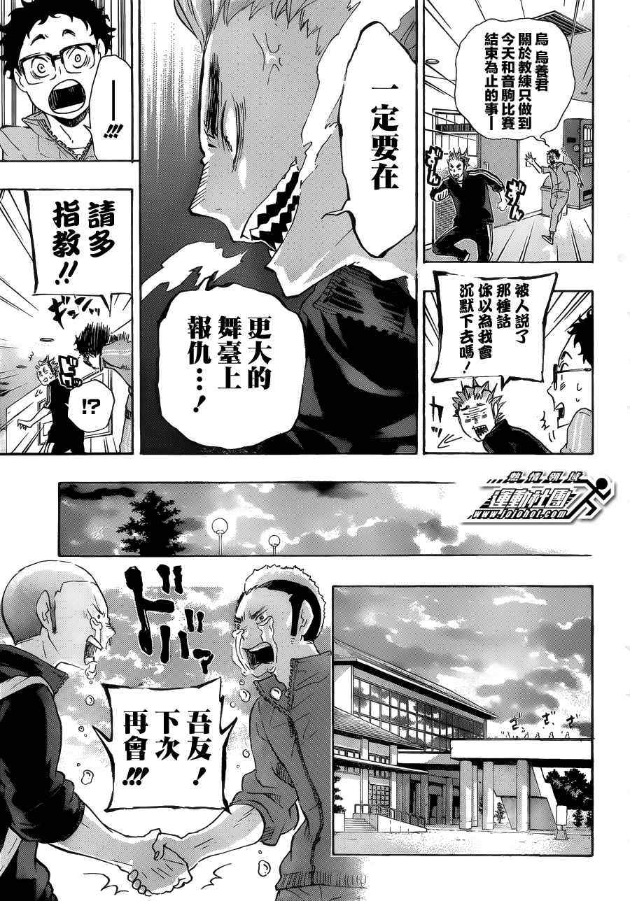 《排球少年!!》漫画最新章节第34话免费下拉式在线观看章节第【12】张图片