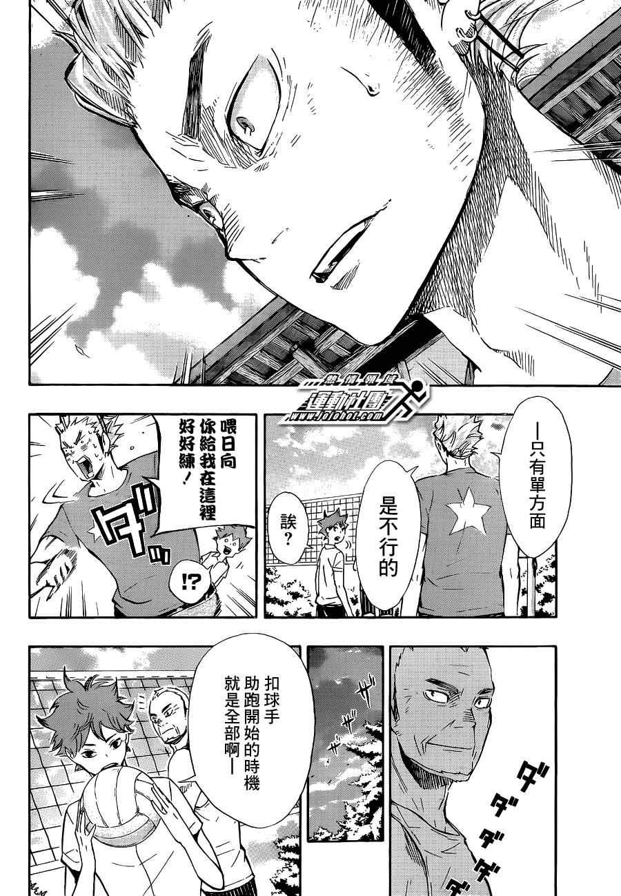 《排球少年!!》漫画最新章节第83话免费下拉式在线观看章节第【16】张图片