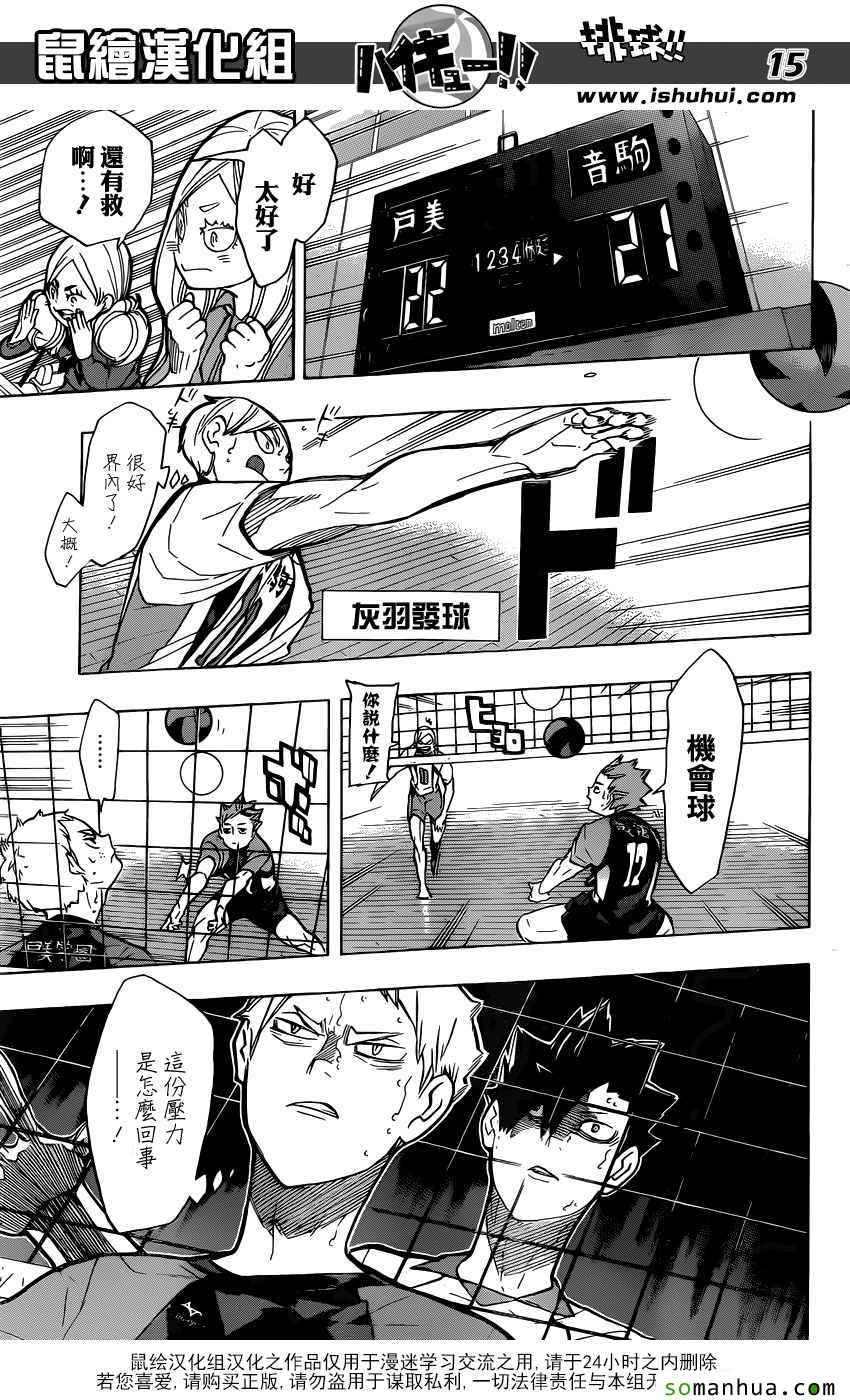 《排球少年!!》漫画最新章节第200话免费下拉式在线观看章节第【15】张图片