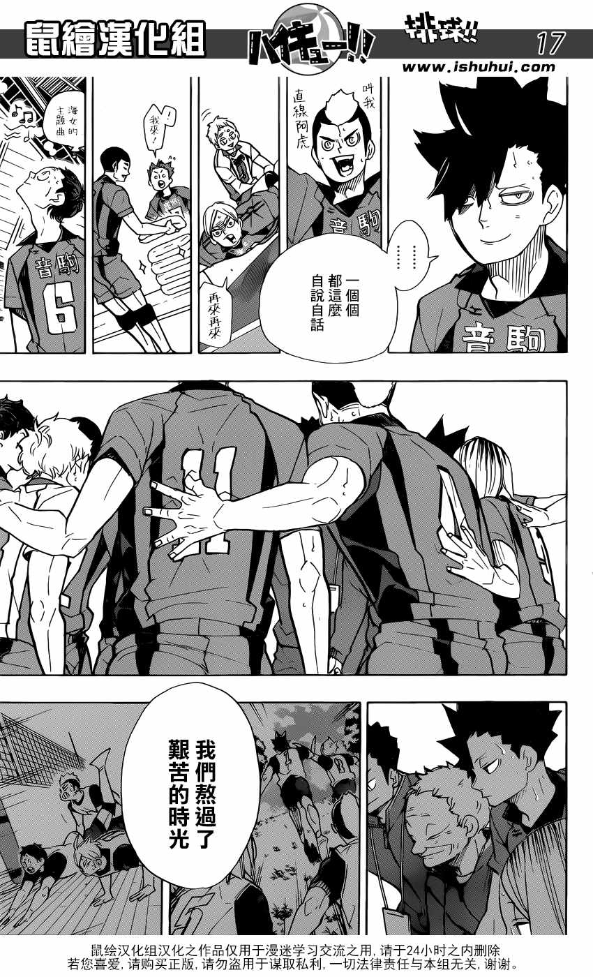 《排球少年!!》漫画最新章节第318话免费下拉式在线观看章节第【18】张图片