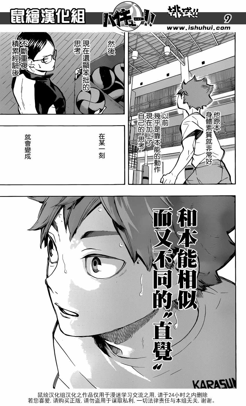 《排球少年!!》漫画最新章节第214话免费下拉式在线观看章节第【9】张图片