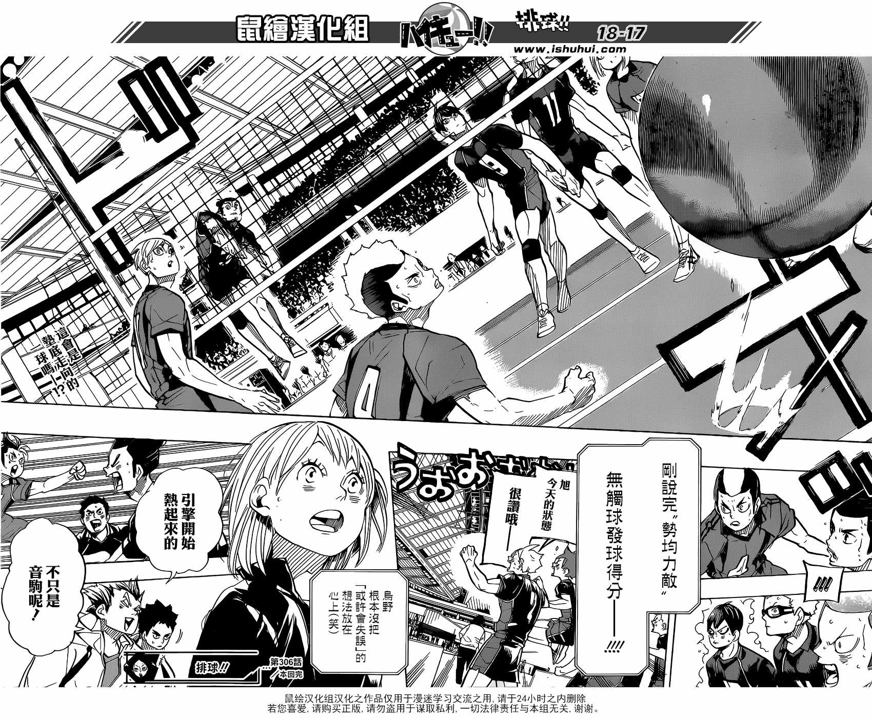 《排球少年!!》漫画最新章节第306话免费下拉式在线观看章节第【18】张图片