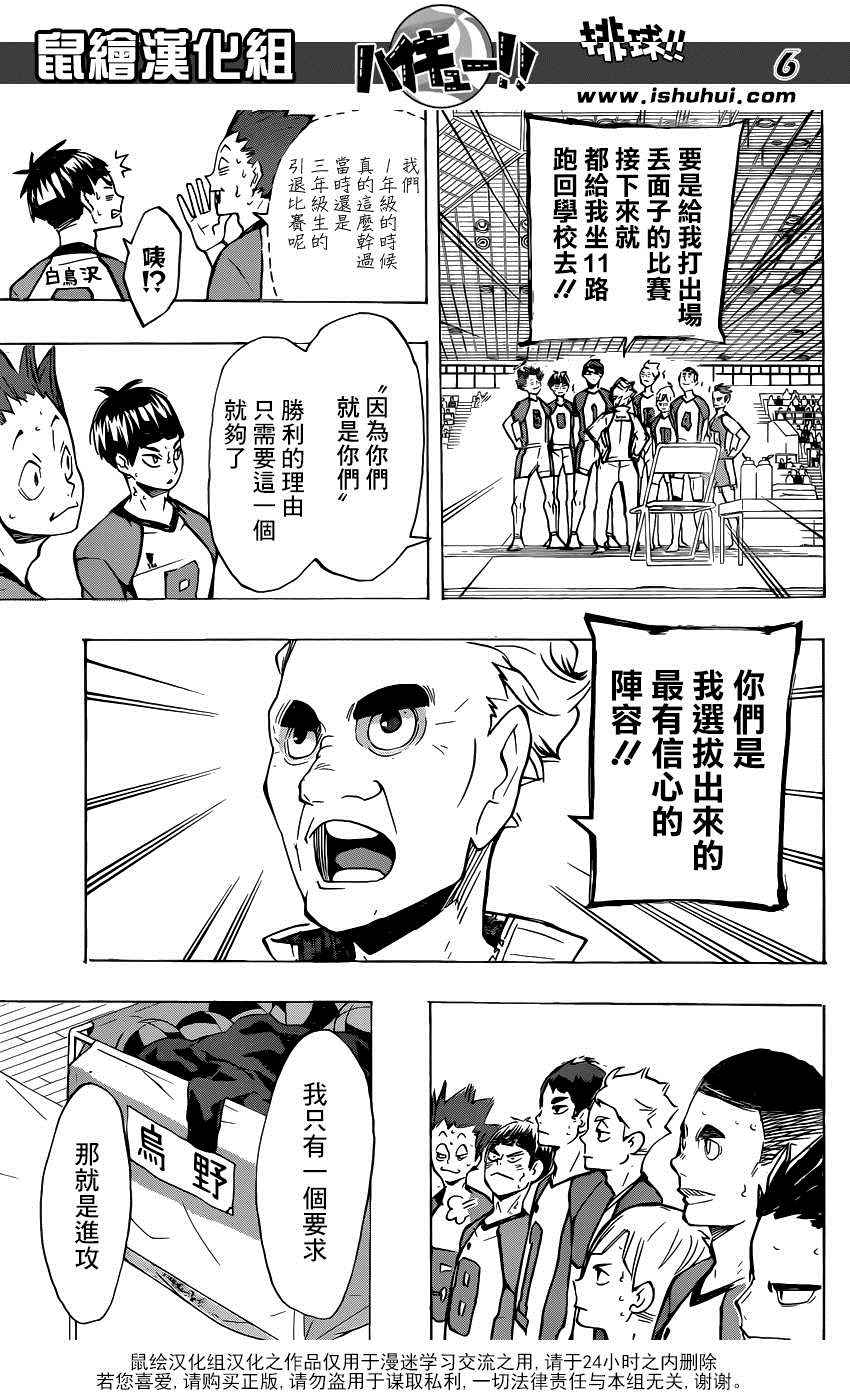 《排球少年!!》漫画最新章节第175话免费下拉式在线观看章节第【7】张图片