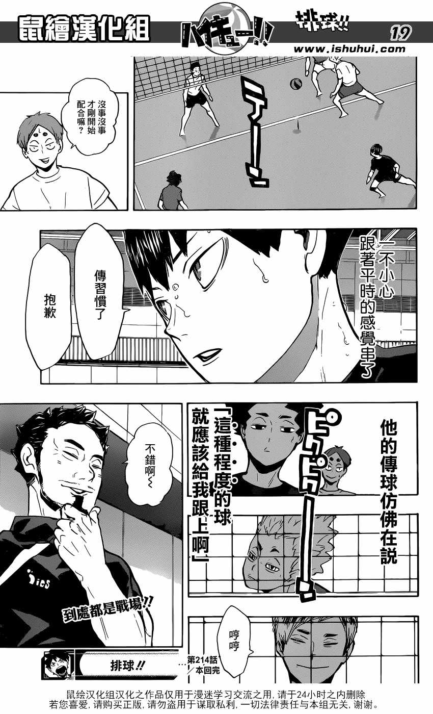 《排球少年!!》漫画最新章节第214话免费下拉式在线观看章节第【19】张图片